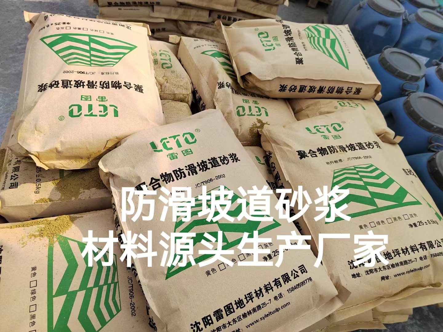 防滑坡道砂漿