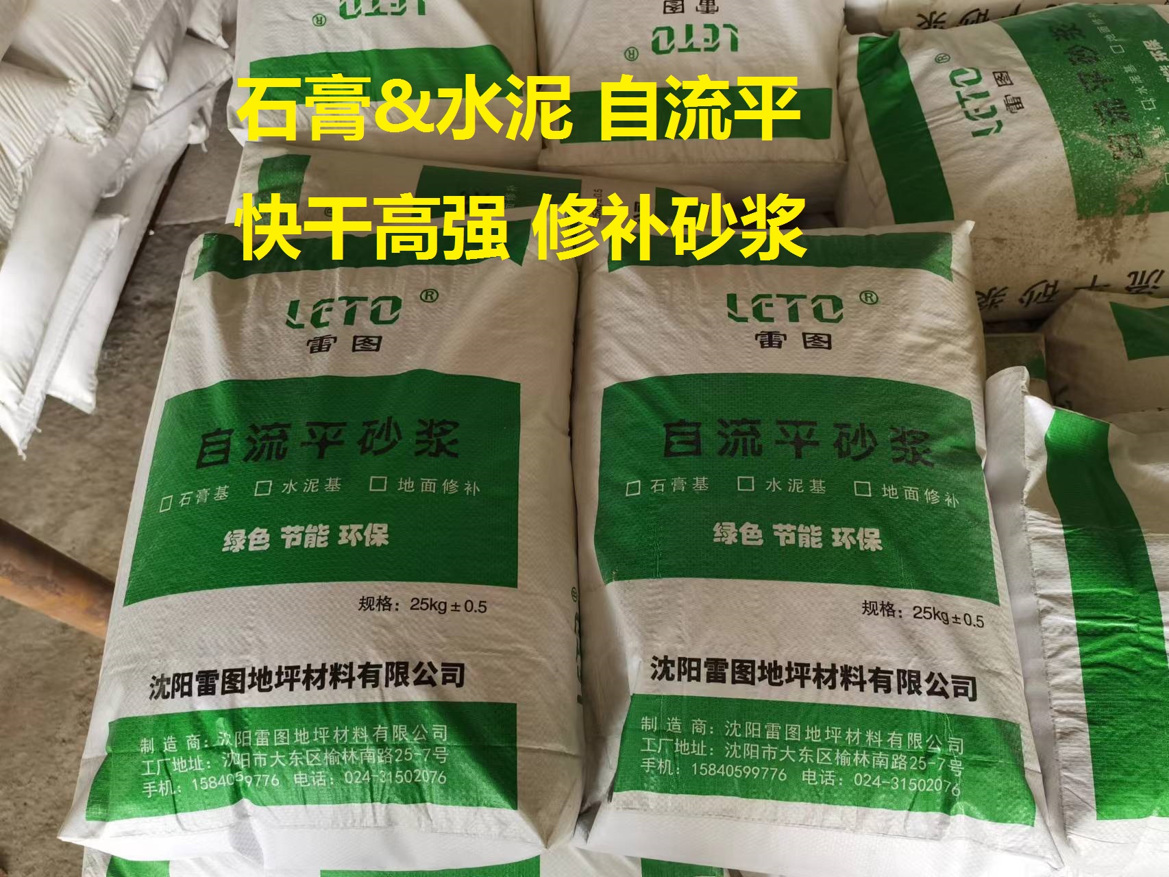 自流平砂漿